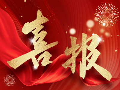 再傳佳訊，湘聯電纜入圍湖南9家地級市電力三產公司物資采購項目！