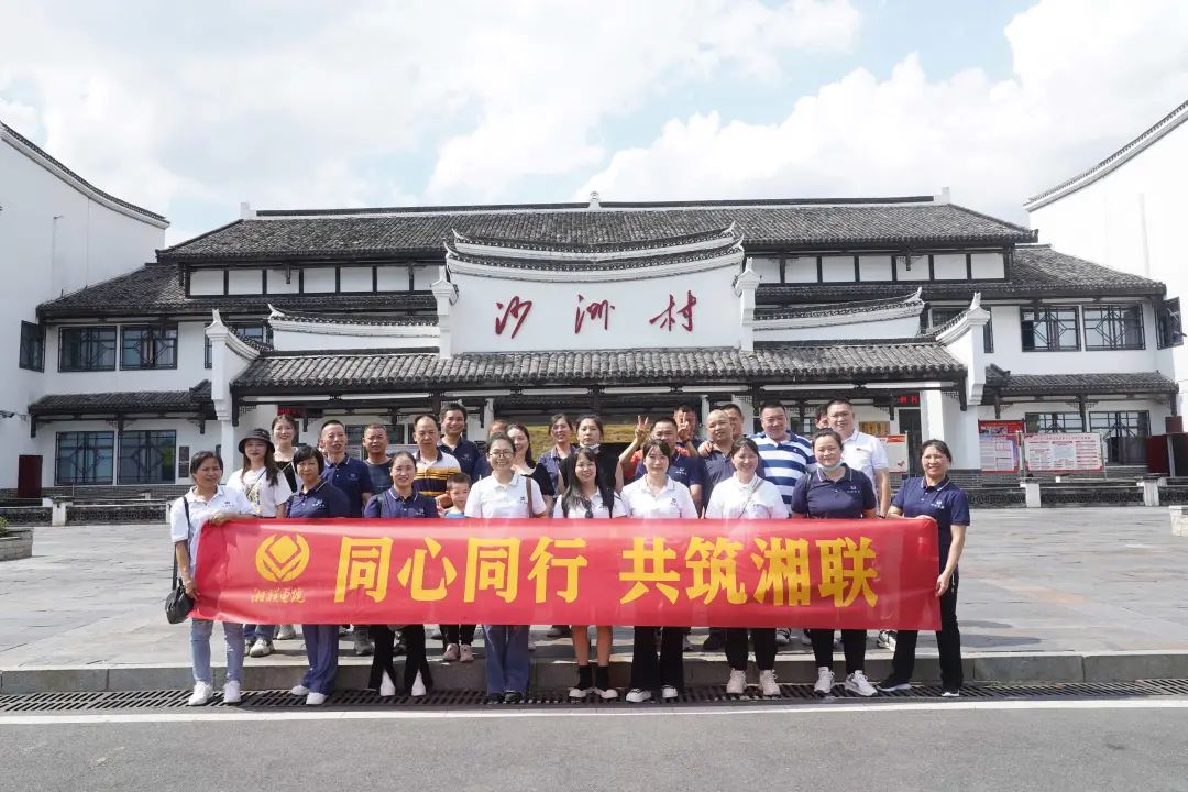 旅游團(tuán)建，擁抱自然 凝心聚力，共筑湘聯(lián) #安全用電你我湘聯(lián)