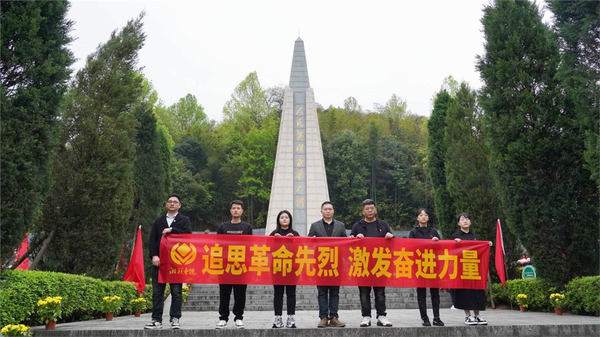 湘聯電纜黨支部走進瀏陽烈士陵園開展清明追思活動！